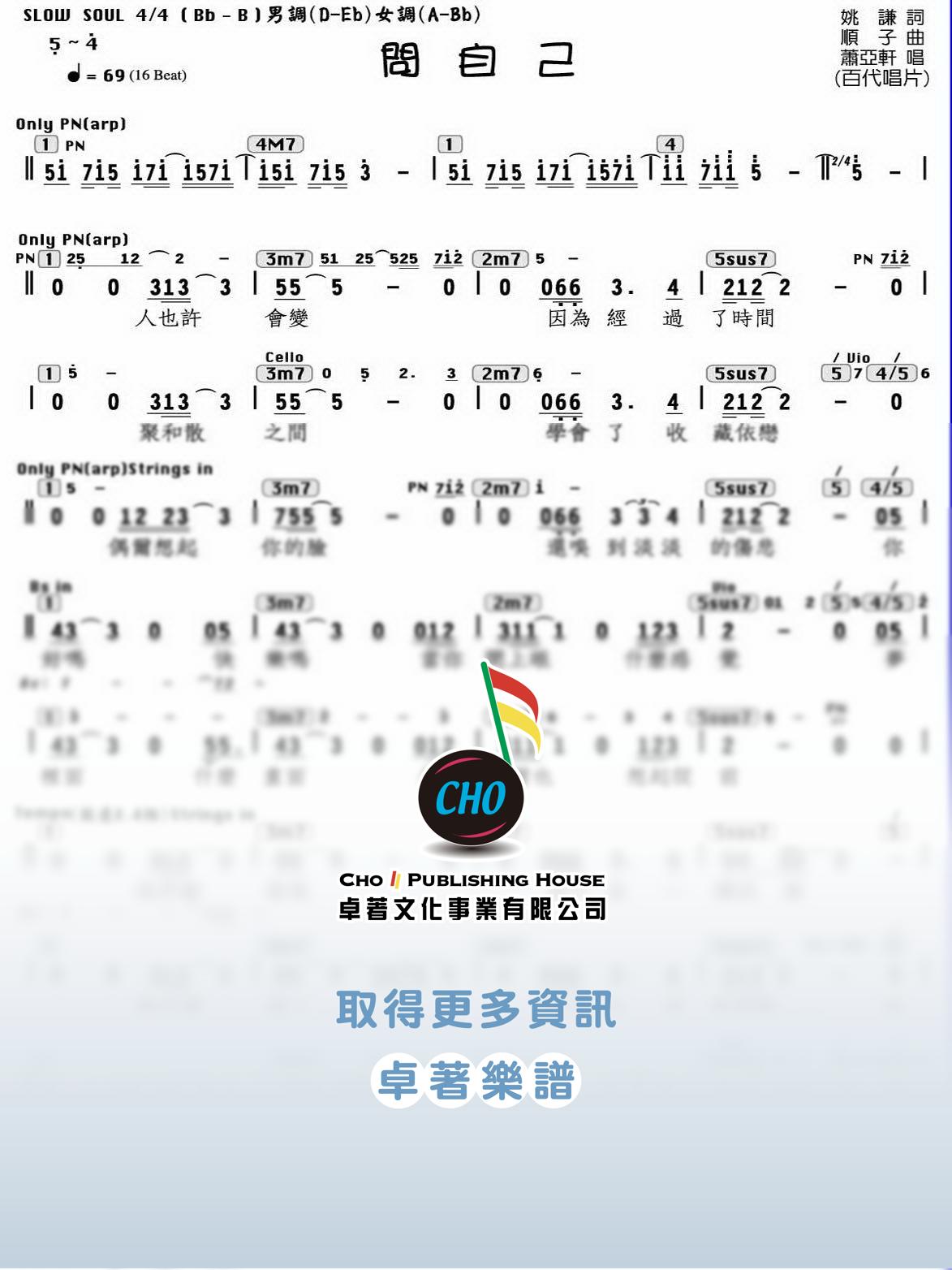 問自己